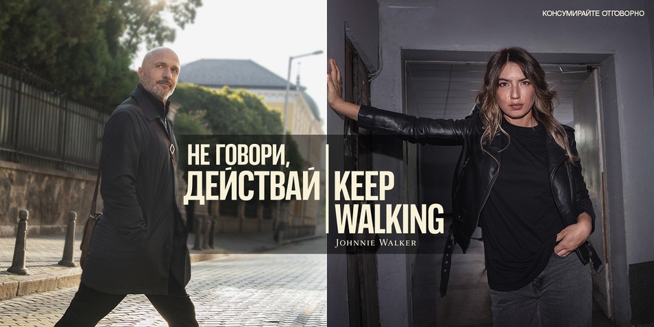 Анжела Недялкова и Георги Тошев са първите български лица в кампанията на Johnnie Walker със слоган ''Не говори. Действай''