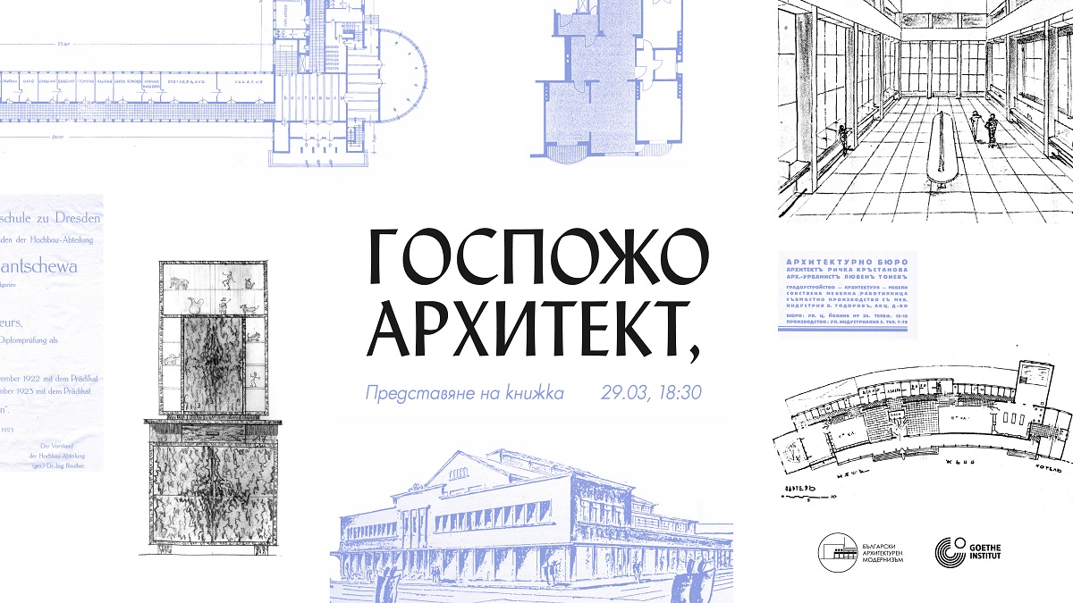 „Госпожо Архитект“ — представяне на книжка, посветена на първите български архитектки 