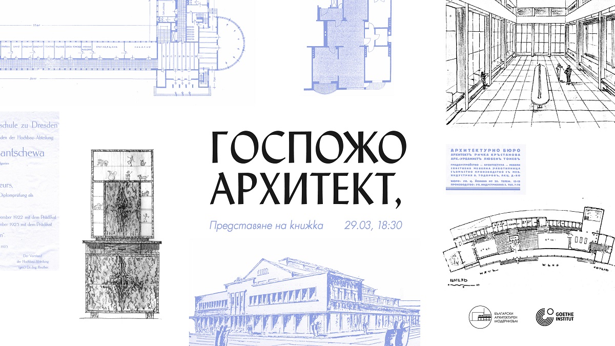 „Госпожо Архитект“ — представяне на книжка, посветена на първите български архитектки