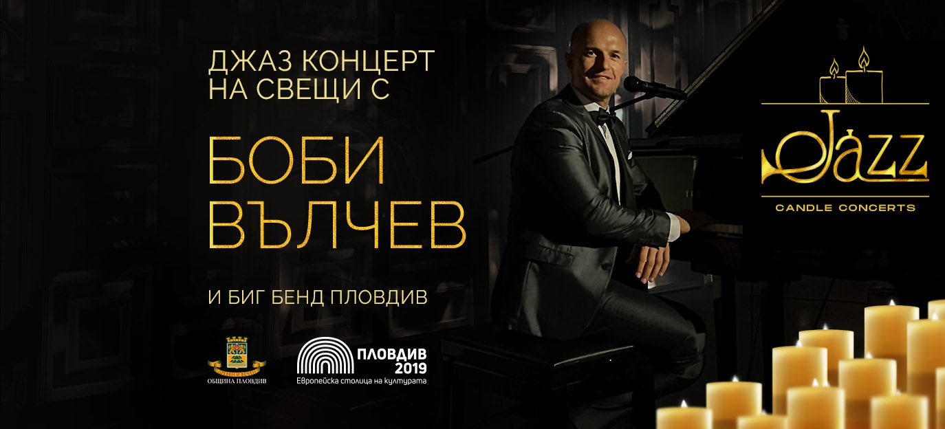 Джаз концерт с над 1000 свещи с Боби Вълчев и Биг бенд Пловдив отбелязва Деня на земята 