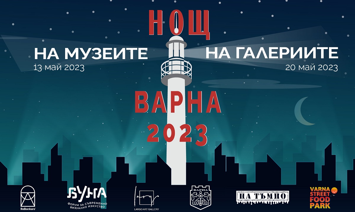 Нощ на музеите и галериите Варна 2023