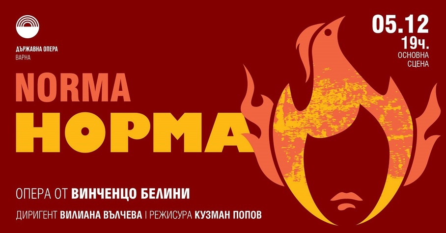Йоана Железчева пее ''CASTA DIVA'' в ''Норма" на 5-ти декември