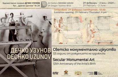 ''Дечко Узунов. Светско монументално изкуство. 125 години от рождението на художника"