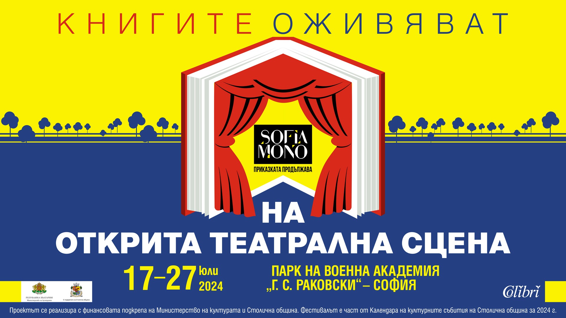 Литературата оживява на сцената на София Моно