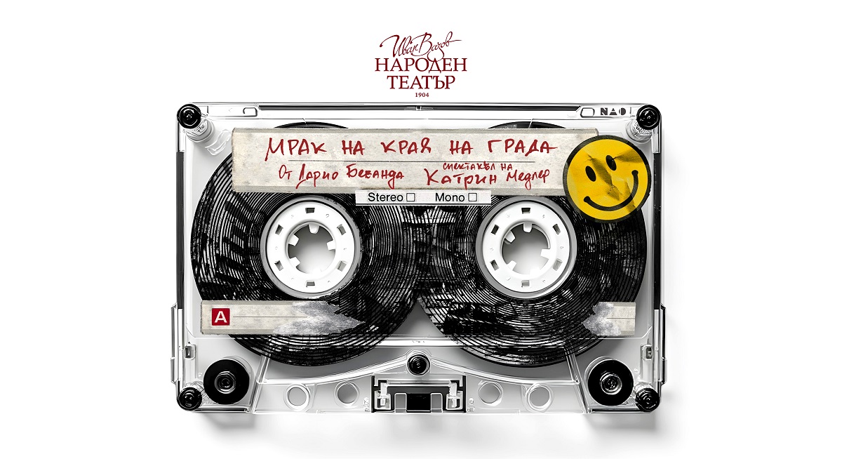 Пиесата ''Мрак на края на града'' със световна премиера в Народен театър ''Иван Вазов''