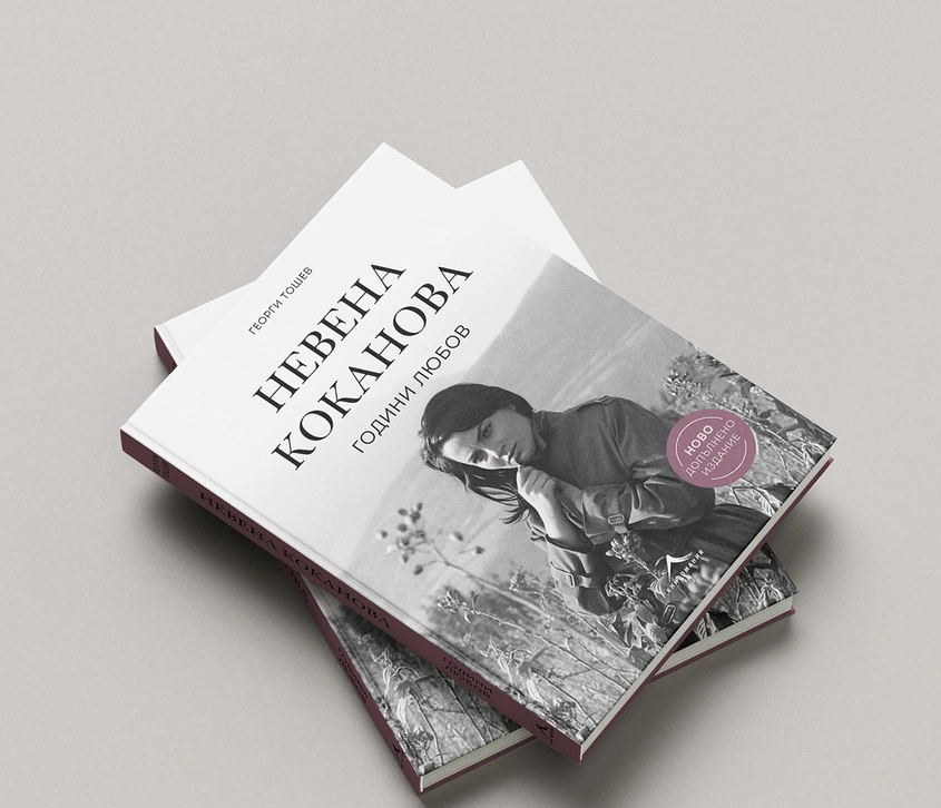 Почитат Невена Коканова с изложба и допълнена биография във Велико Търново