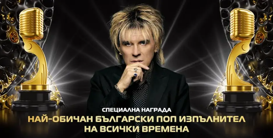 Васил Найденов с награда ''Най-обичан български поп изпълнител на всички времена''