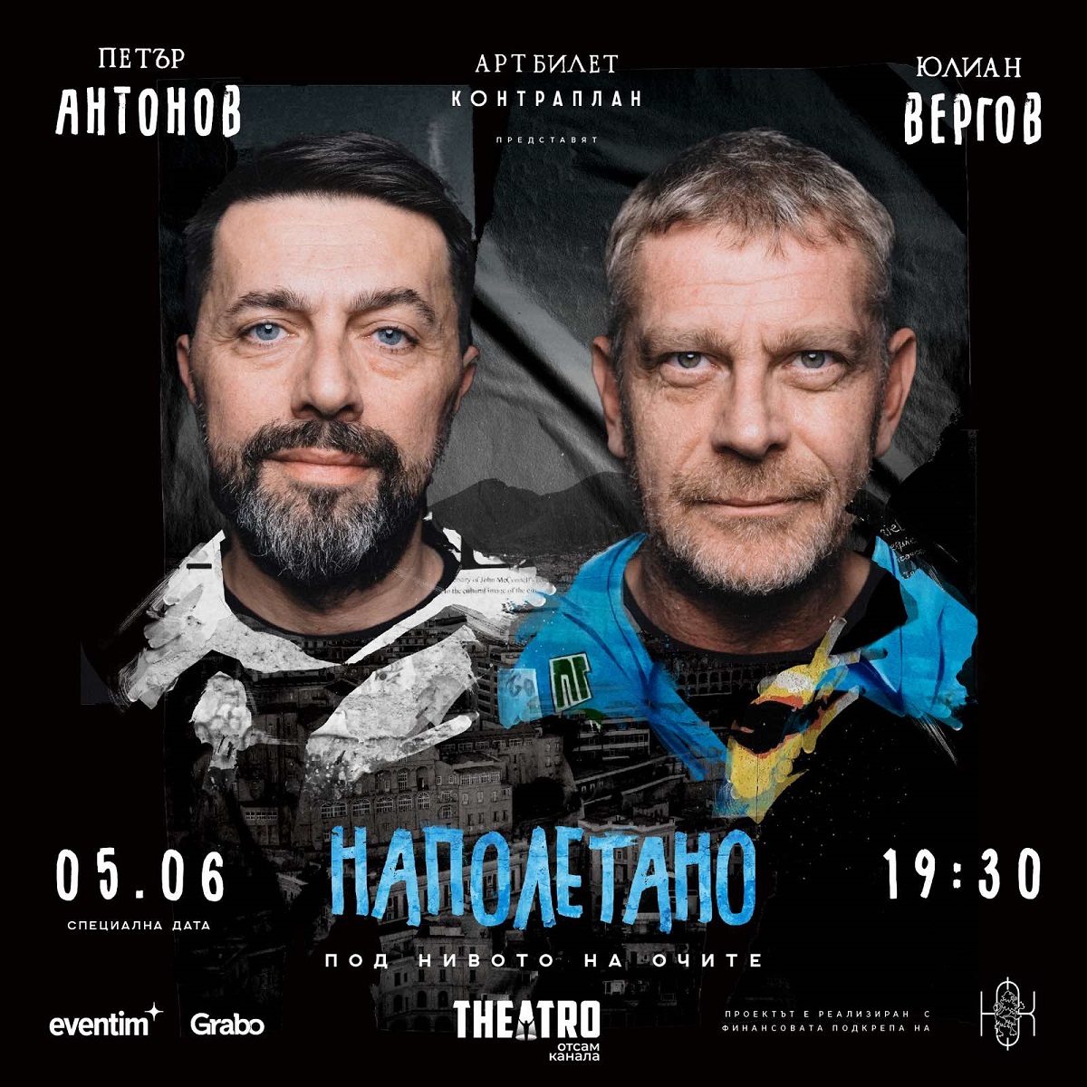 Извънредни предпремиери на новата пиеса на Яна Борисова с Юлиан Вергов и Петър Антонов