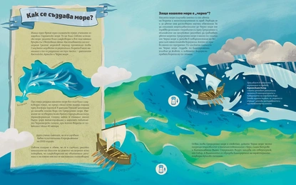 ''Черно море'' – първата детска енциклопедия за нашето море с двойна премиера