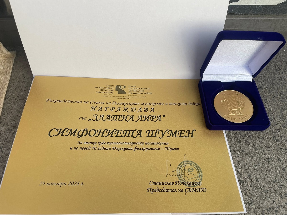 Симфониета Шумен с отличие ''Златна лира''