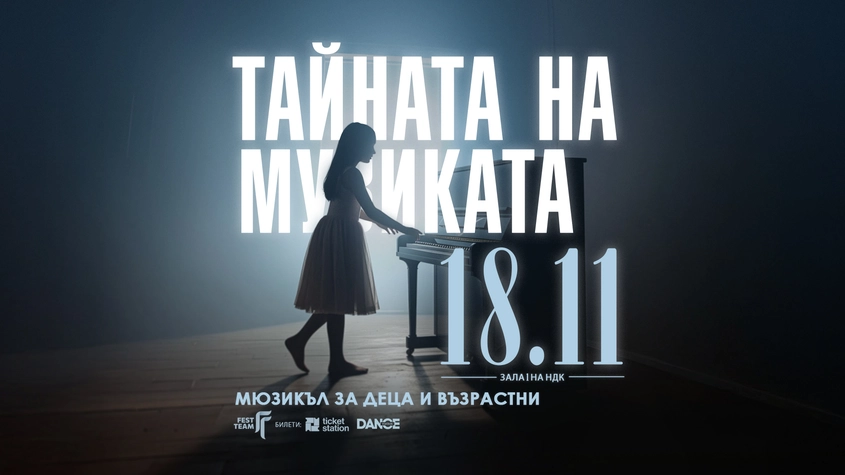 „Тайната на музиката“ – новият български мюзикъл за деца и възрастни