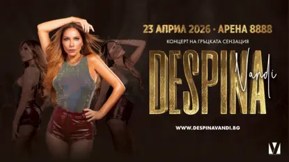 Деспина Ванди представя нов сингъл преди големия си концерт в София на 23 април