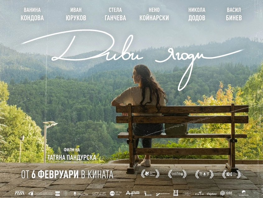 Българският игрален филм ''Диви ягоди'' тръгва в кината в България от 6 февруари
