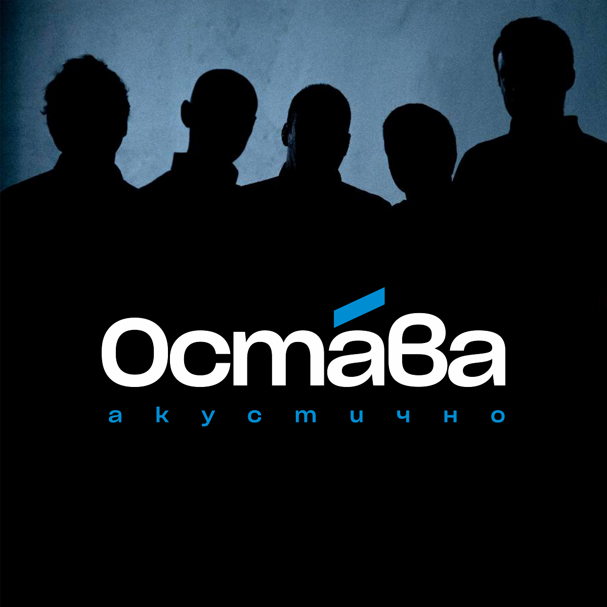 Остава издават за първи път свой акустичен концерт от 2010 г.