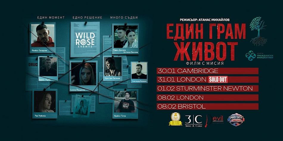 Филмът ''Един грам живот'' със световно турне