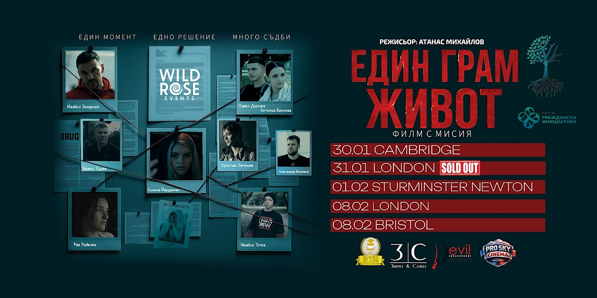 Филмът ''Един грам живот'' със световно турне