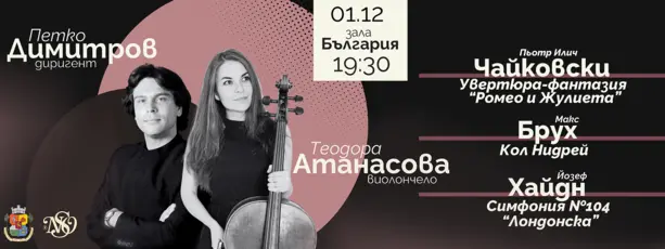 Нов симфоничен оркестър с концерт на 1 декември в зала ''България''