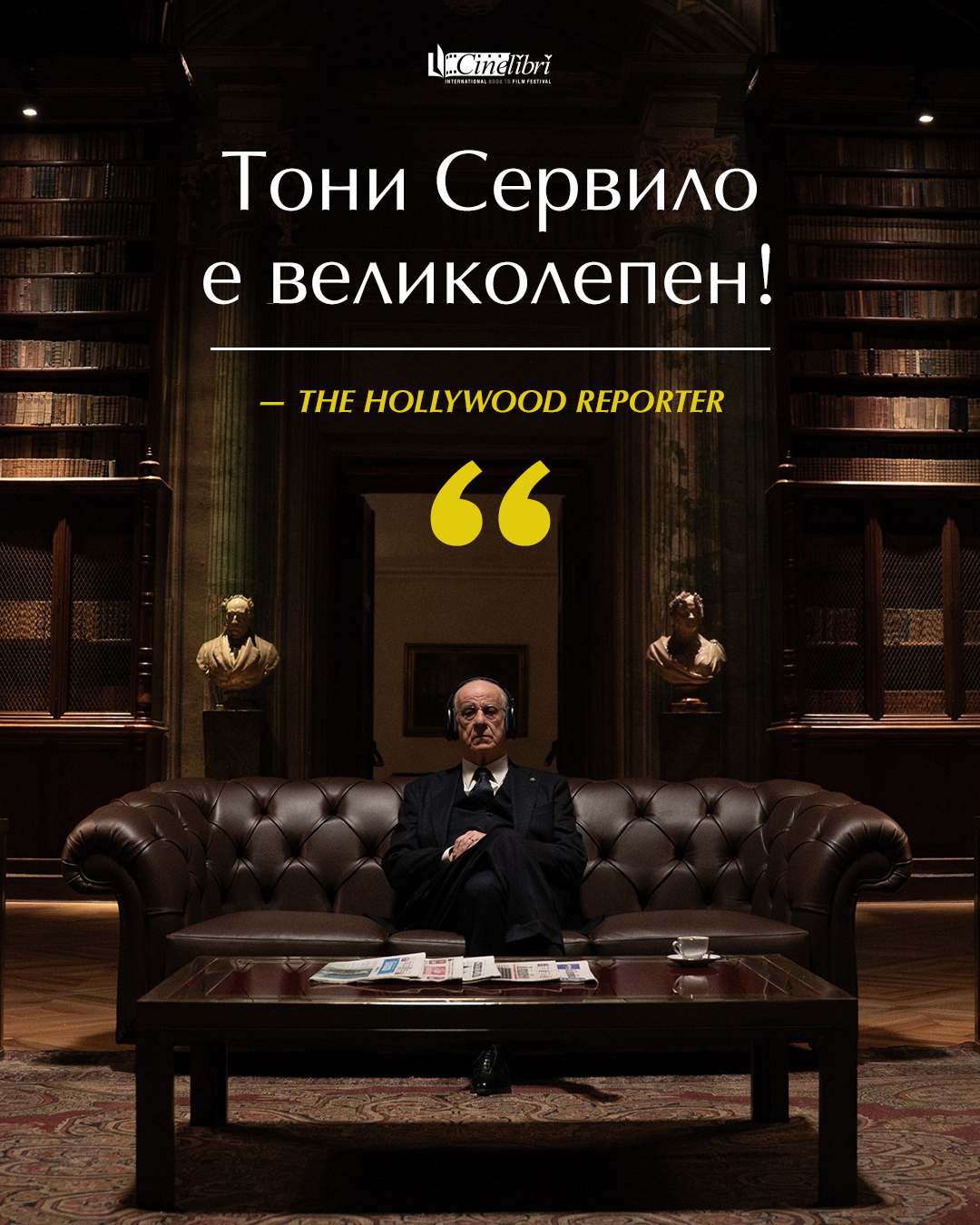 ''Помилване'' на Паоло Сорентино е кинематографичен шедьовър