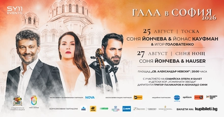 Соня Йончева обещава на българската публика мащаба на Арена ди Верона и блясъка на Оскарите с ''Гала в София'' 2026