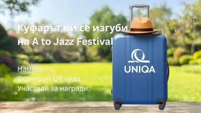 В куфара на UNIQA има място за всичко. Без грижи. Те трябва да останат вкъщи.