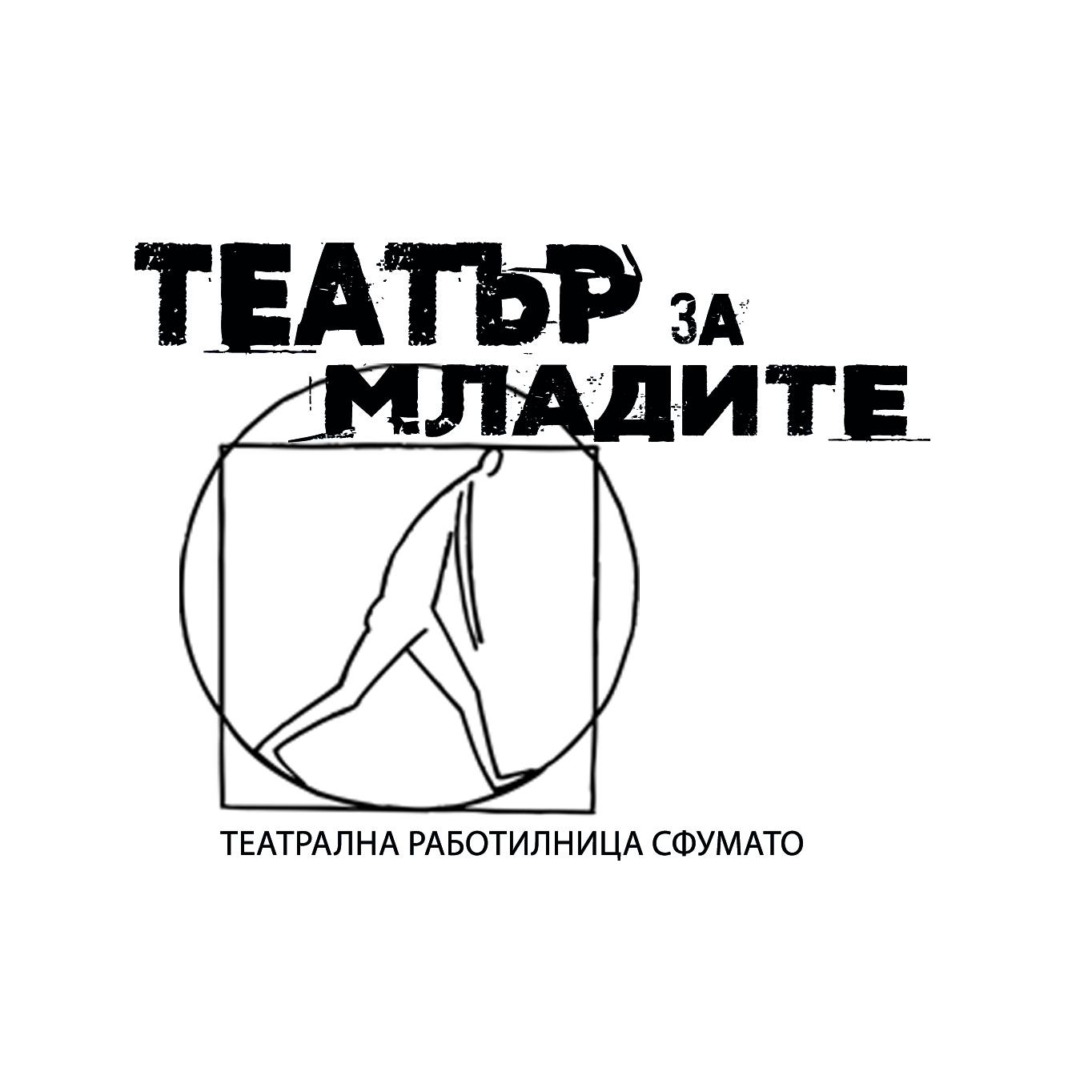 „Театър за младите“: „Сфумато“ кани ученици и студенти на пътешествие в театралното изкуство